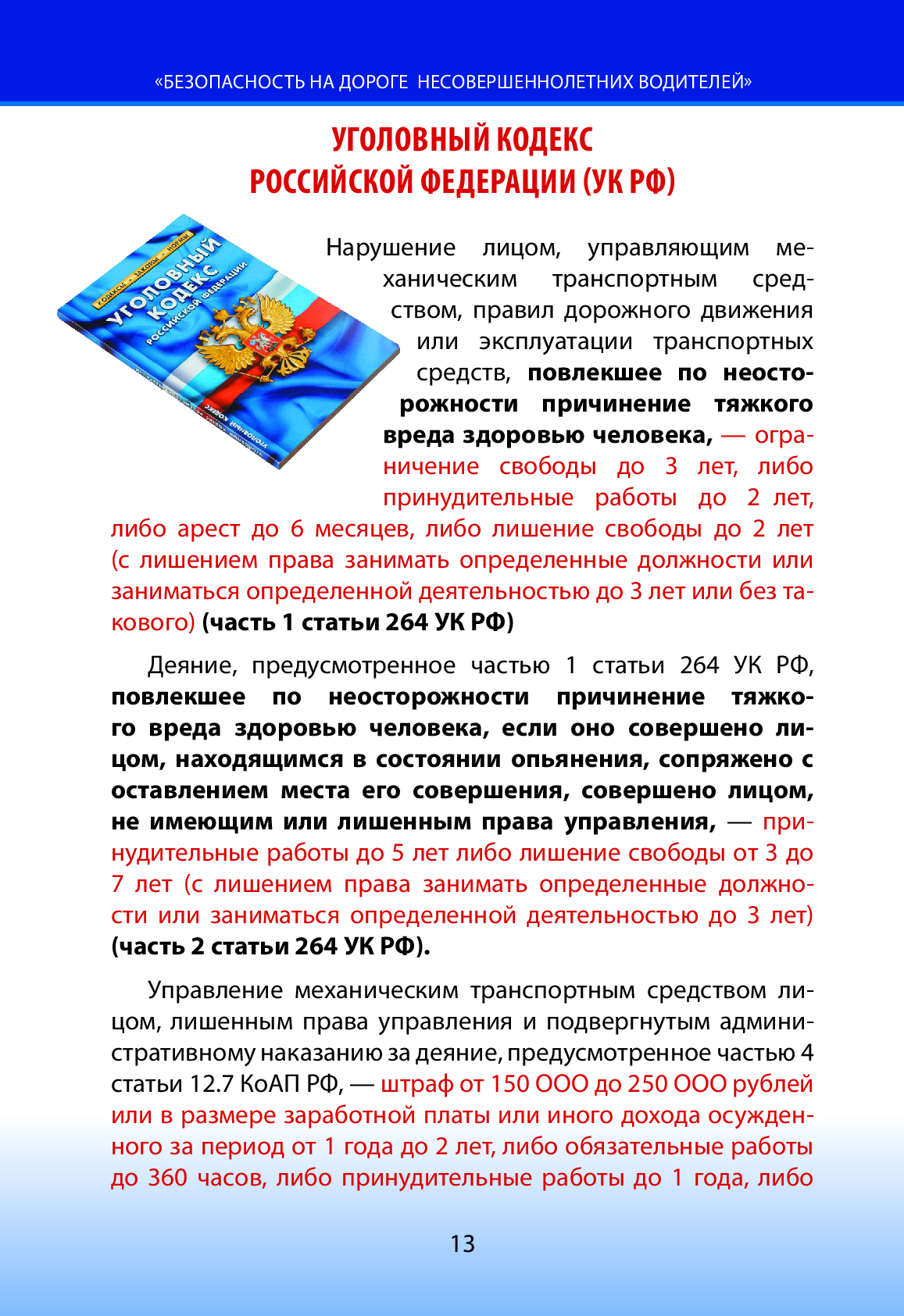 13
