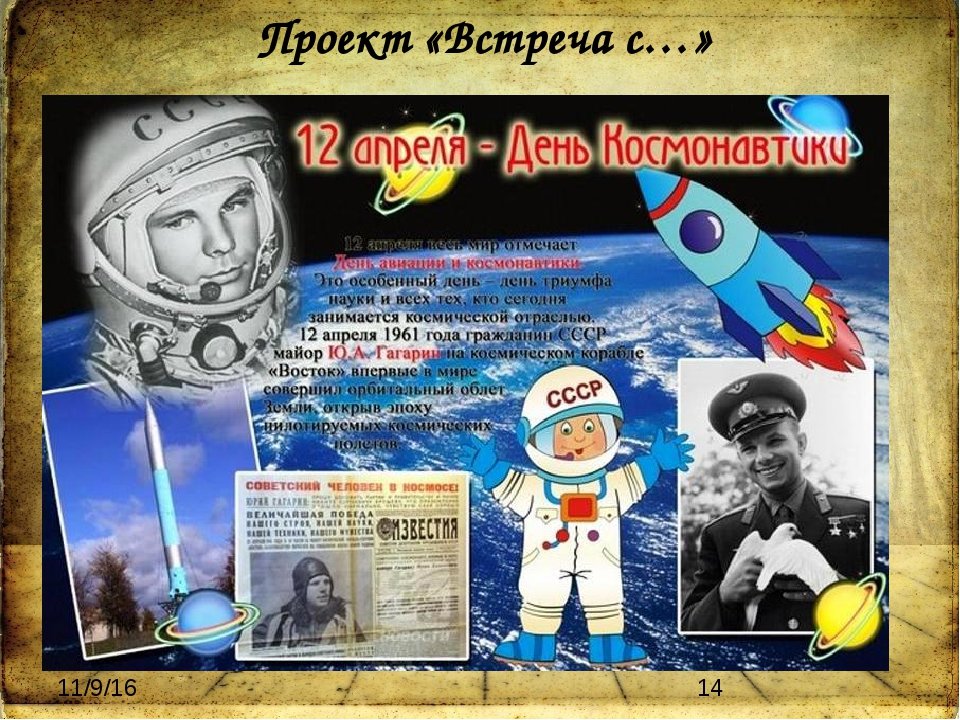 День Космонавтики!