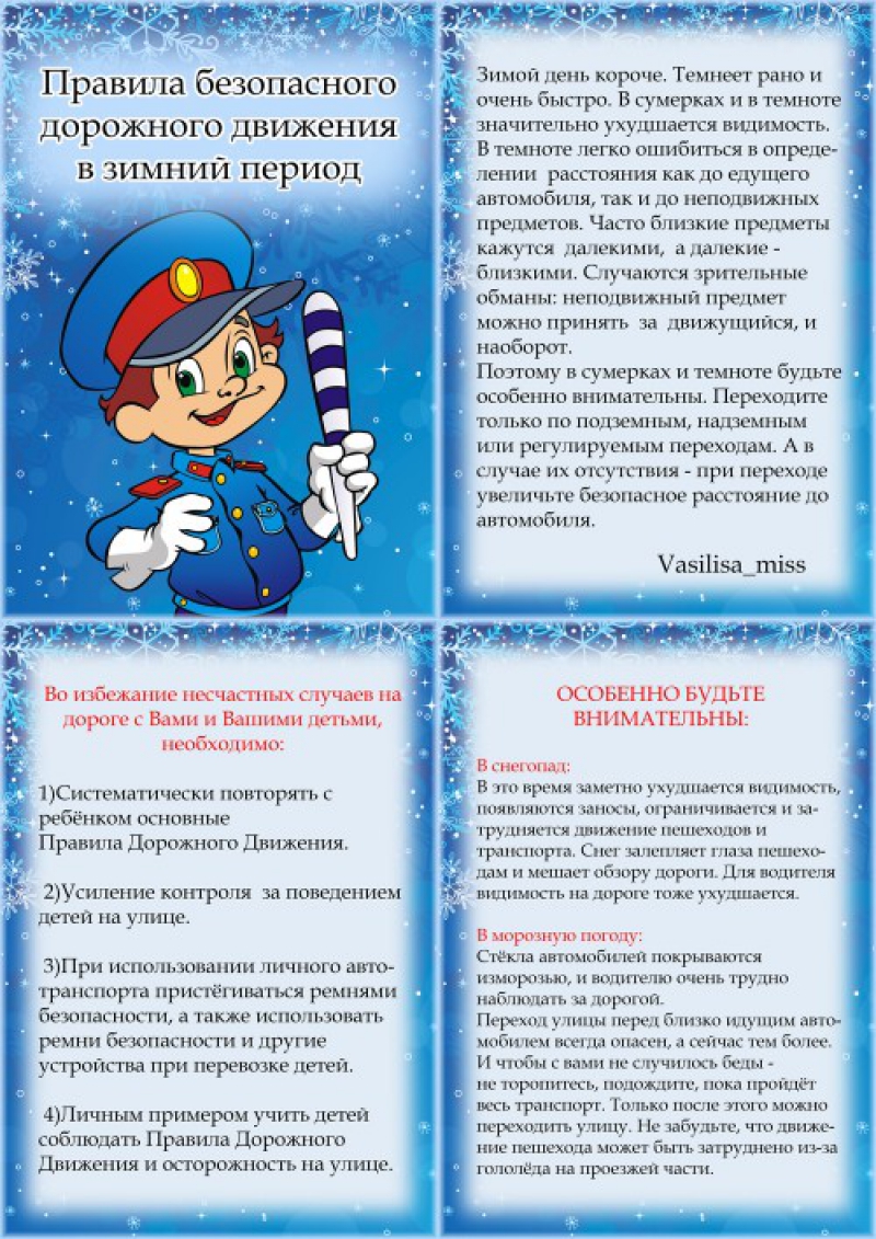 Родители помните!