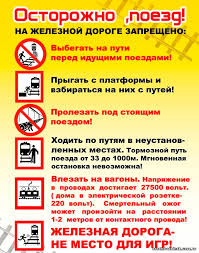 Осторожно поезд!