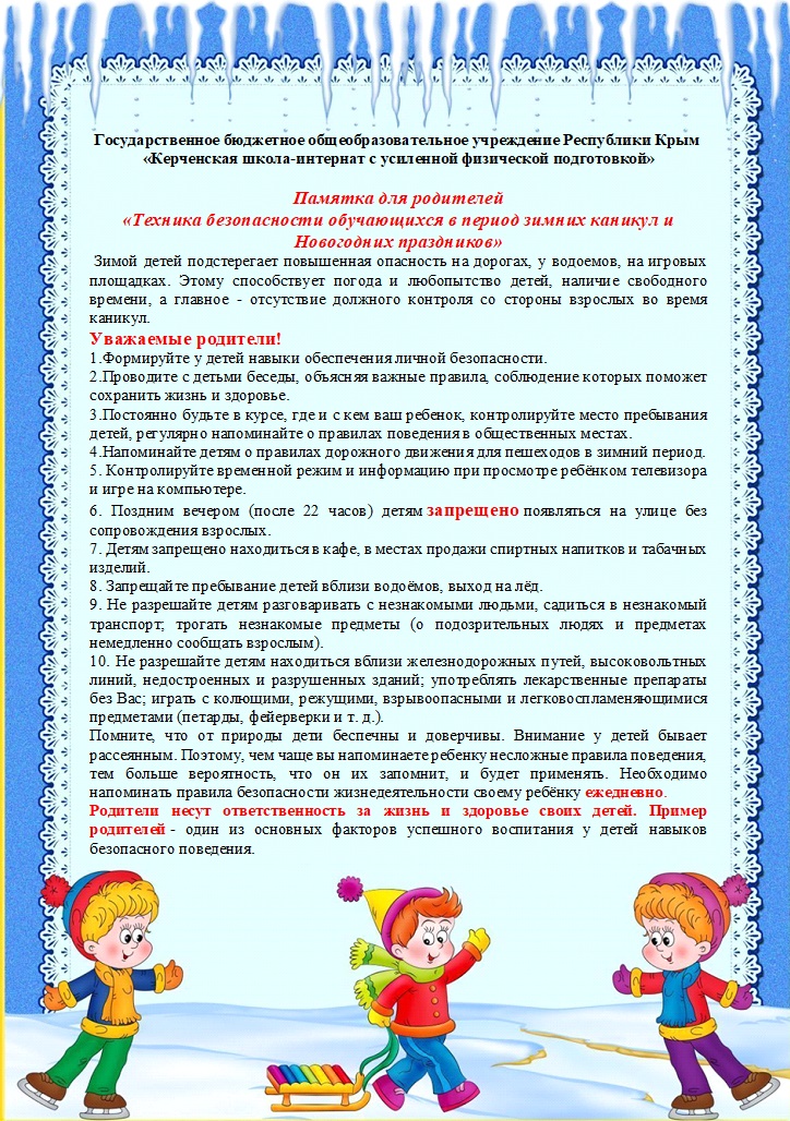 Памятка родителям