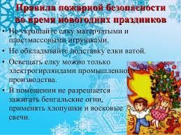 Пожарная безопасность